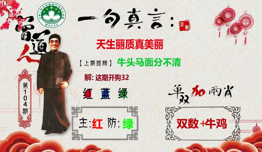 2025104期一句真言