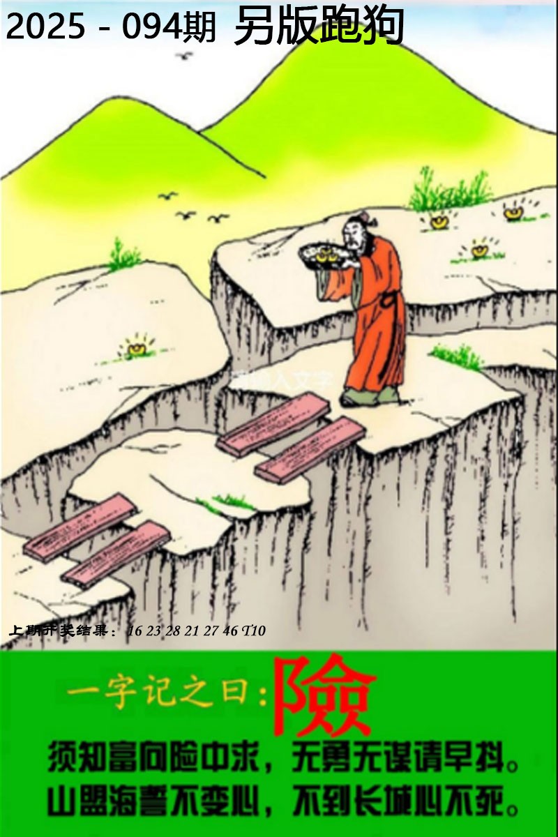 2025094期另版跑狗图