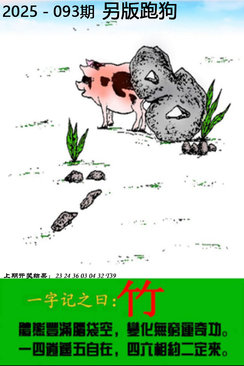 2025093期另版跑狗图
