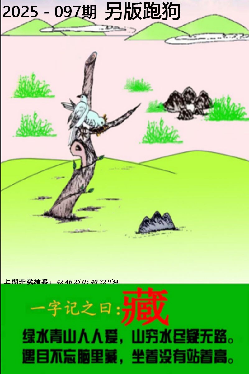 2025097期另版跑狗图