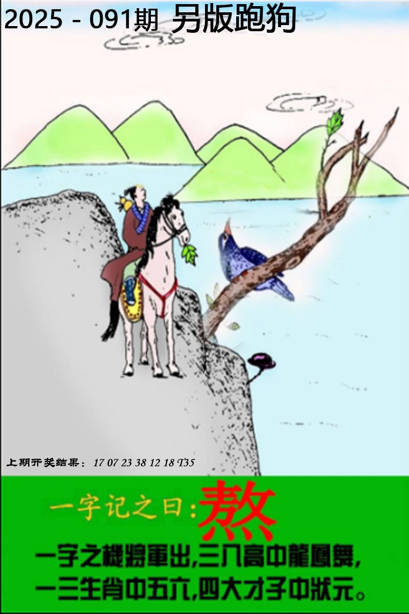 2025091期另版跑狗图