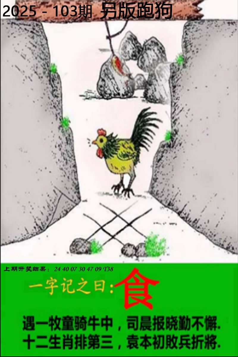 2025103期另版跑狗图