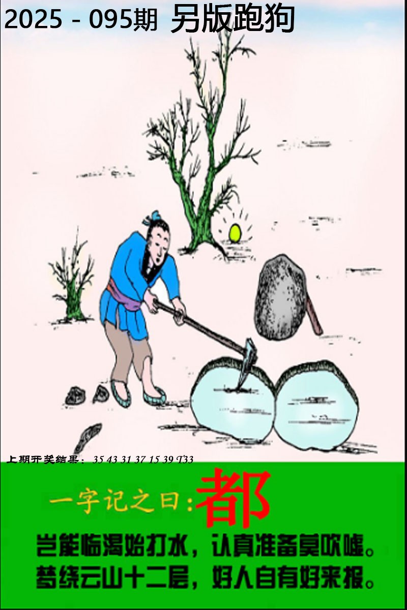 2025095期另版跑狗图