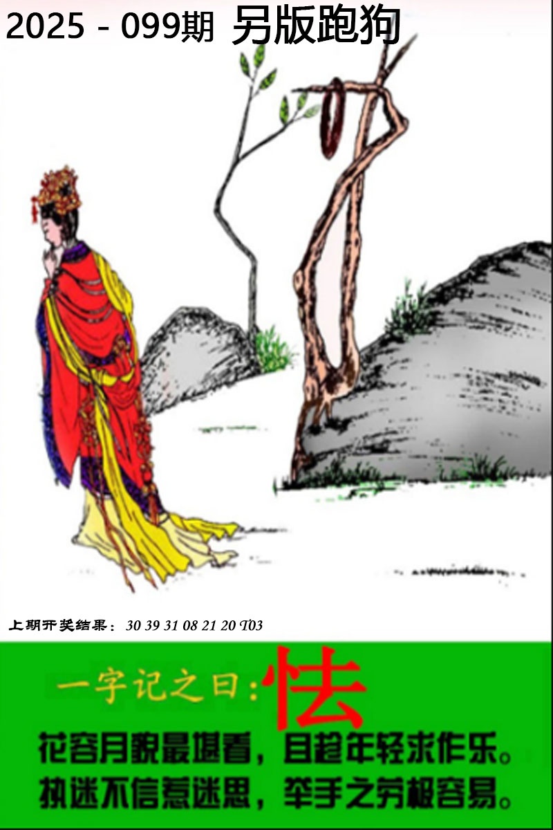 2025099期另版跑狗图