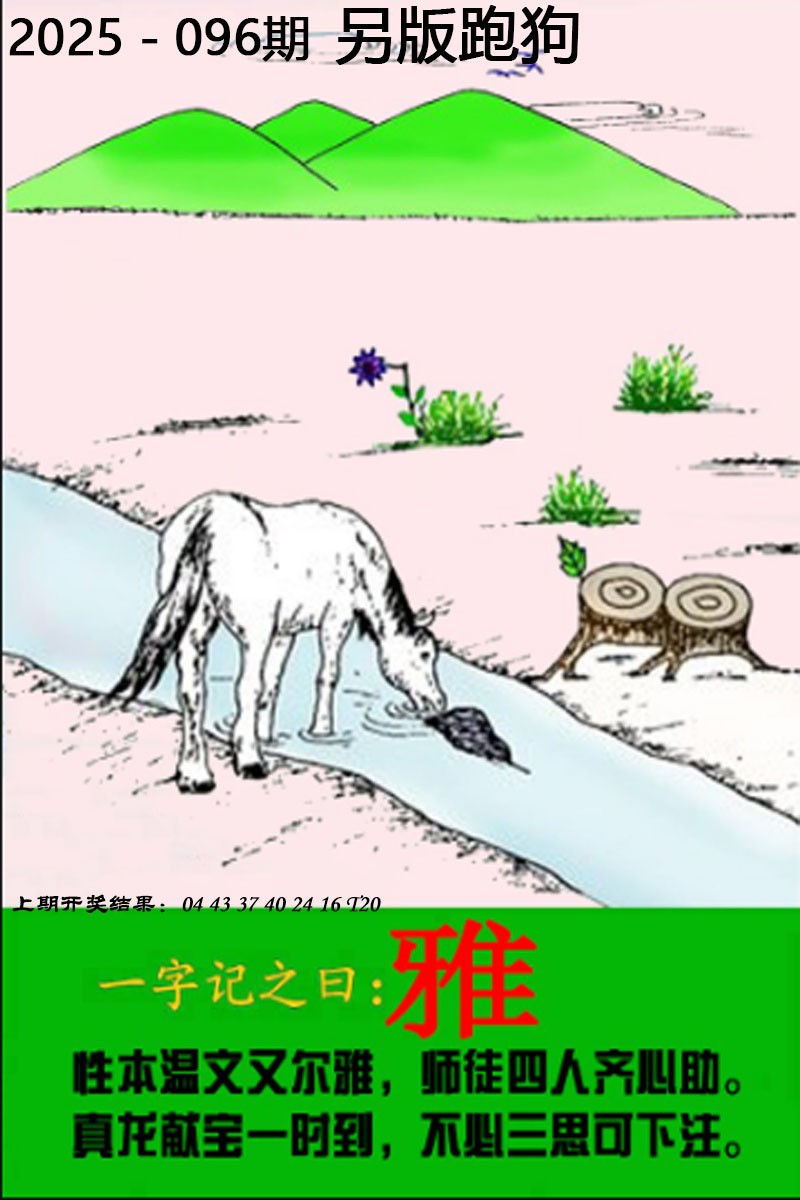 2025096期另版跑狗图