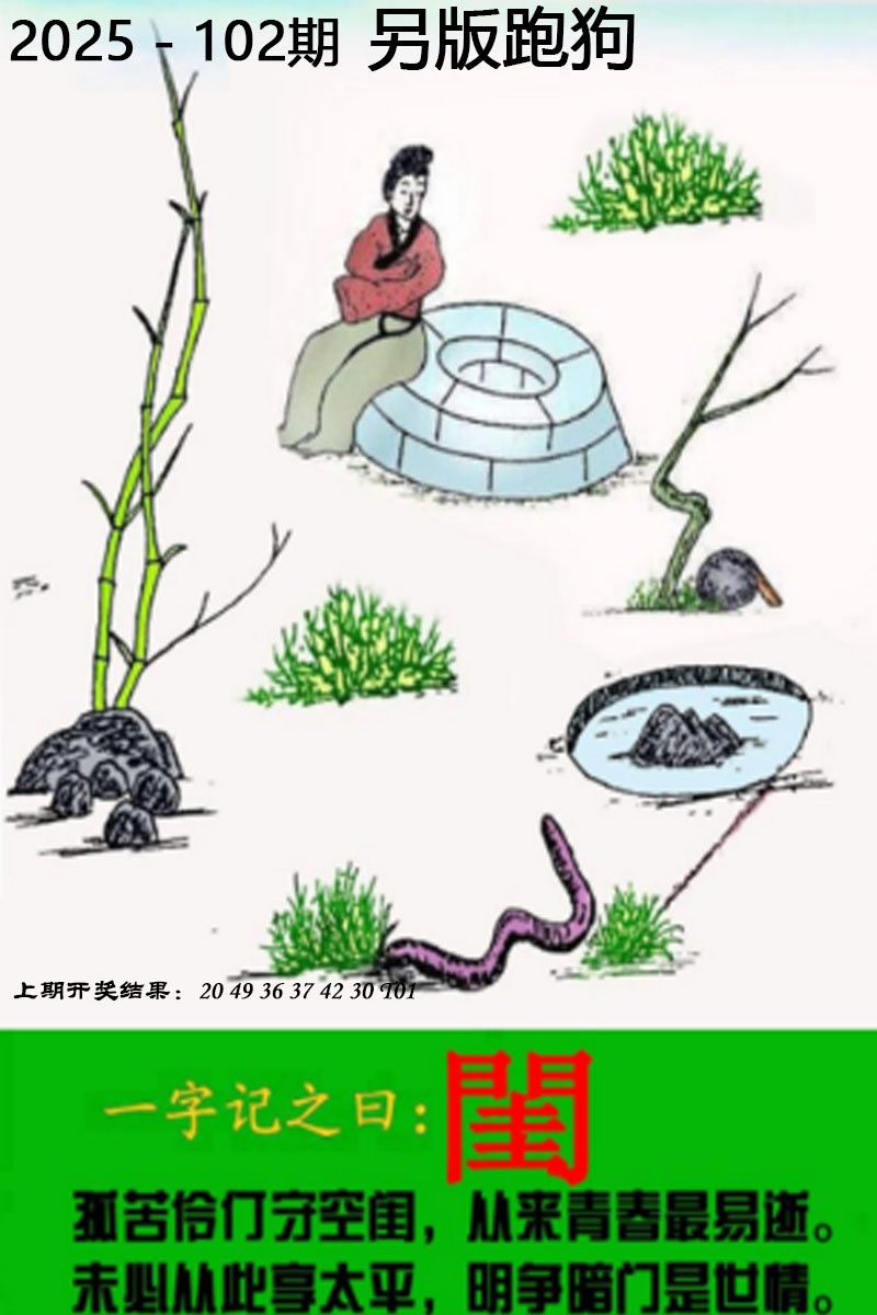 2025102期另版跑狗图