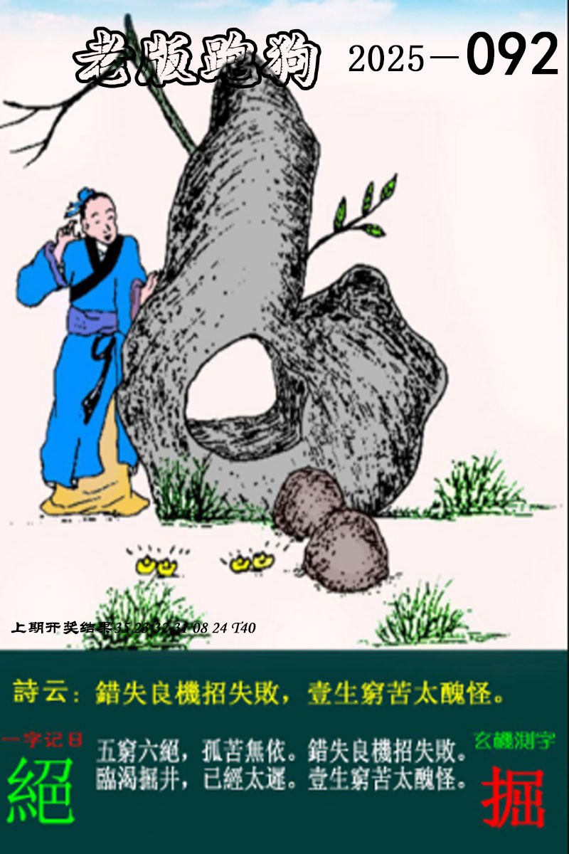 2025092期老版跑狗图