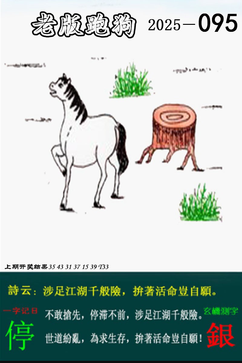 2025095期老版跑狗图