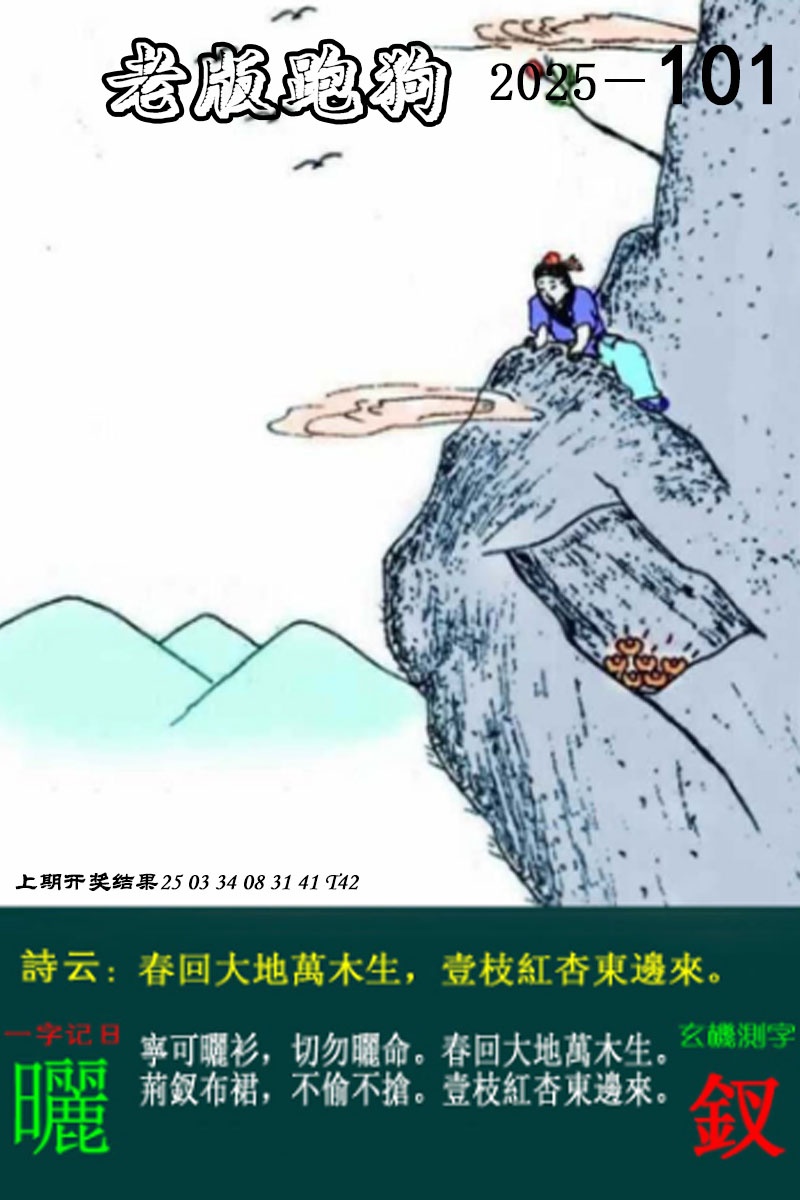 2025101期老版跑狗图
