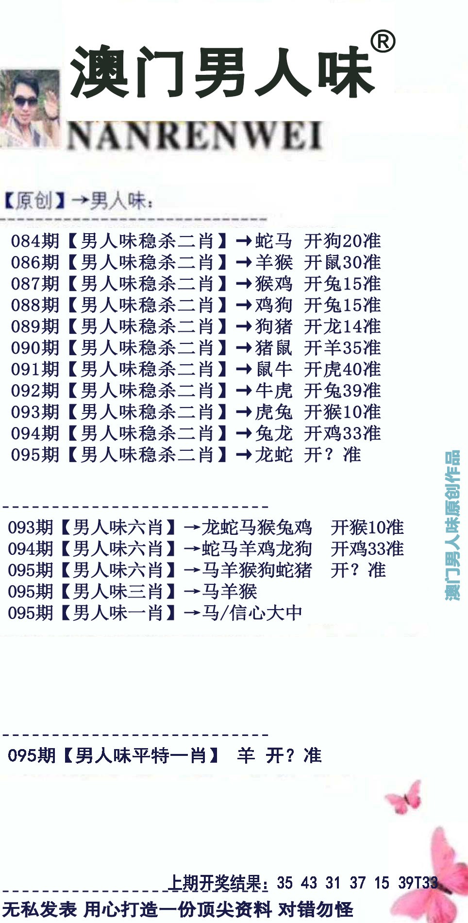2025095期男人味