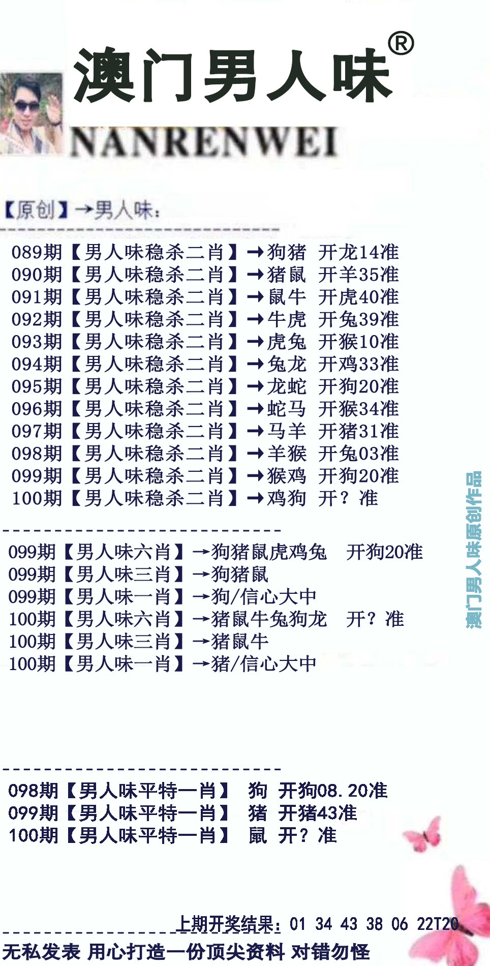2025100期男人味