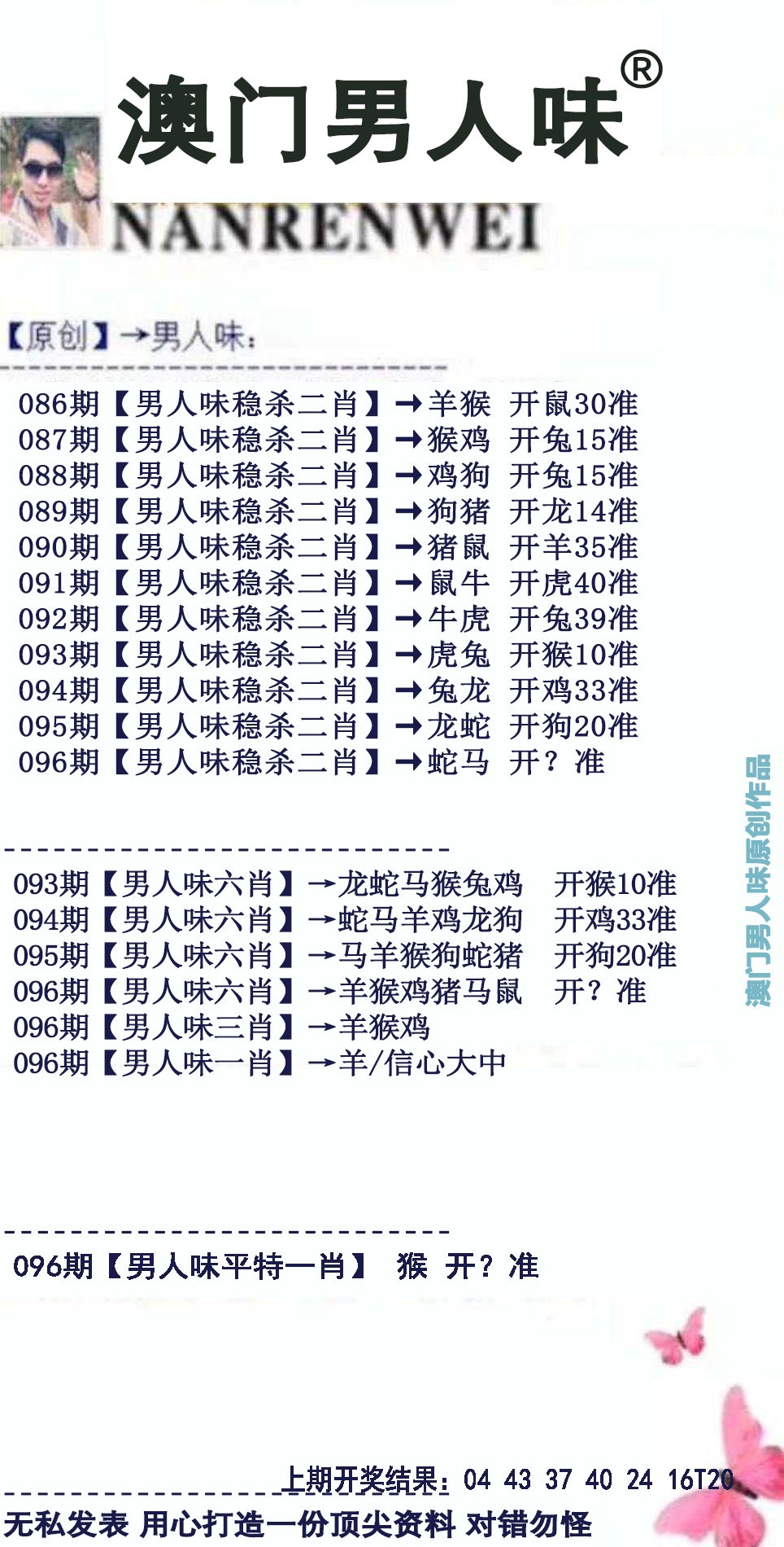 2025096期男人味