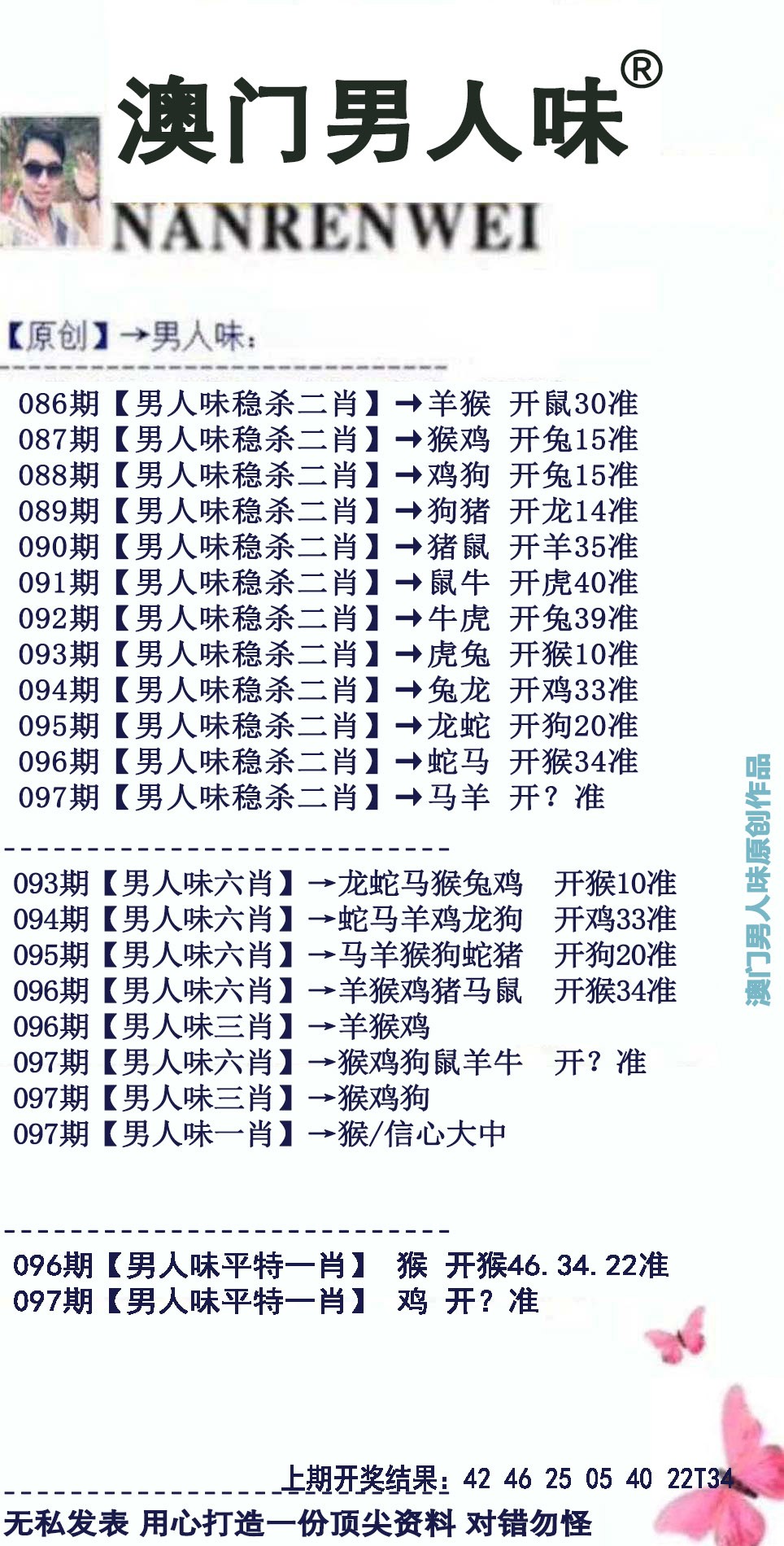 2025097期男人味