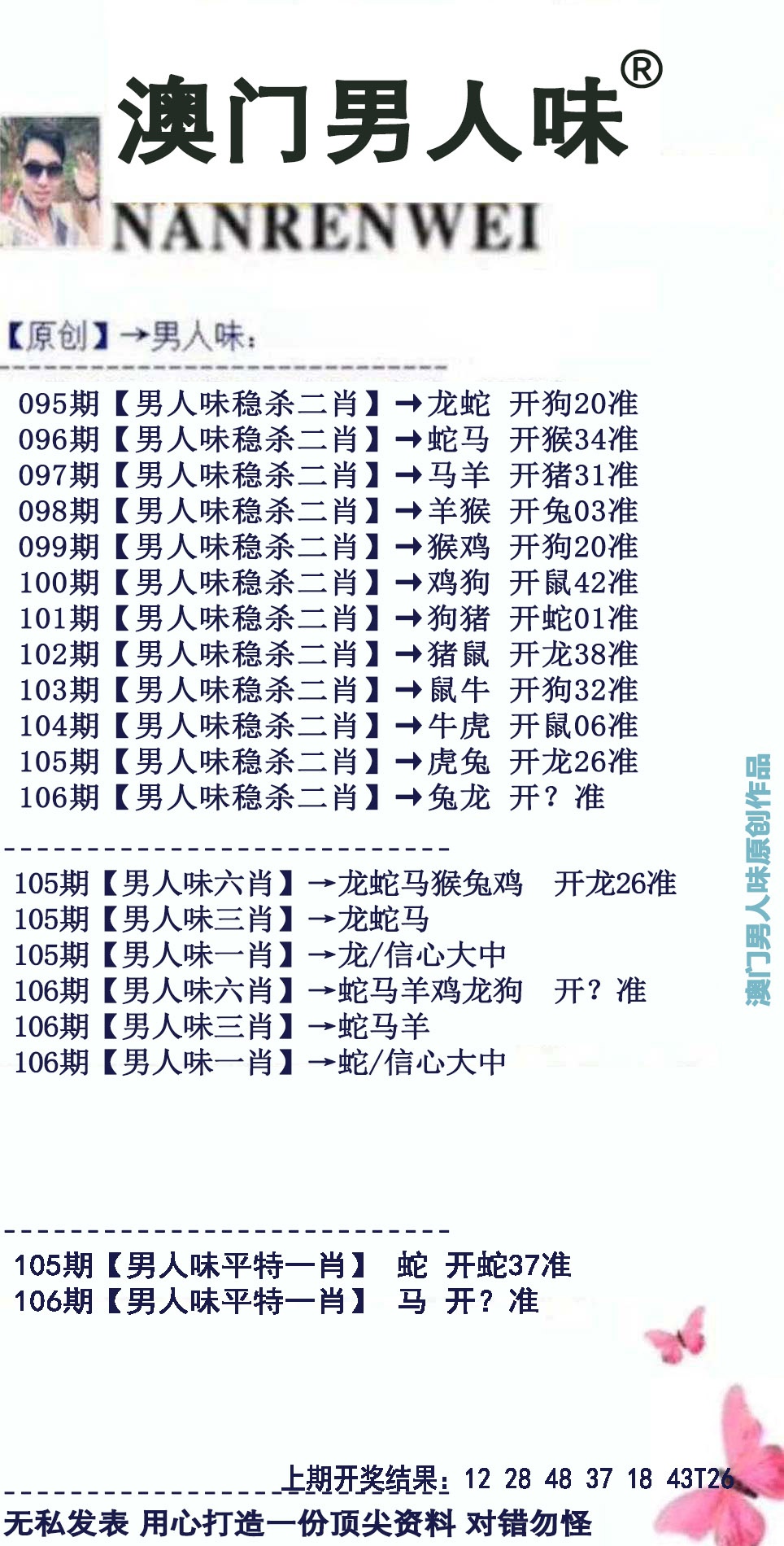 2025106期男人味