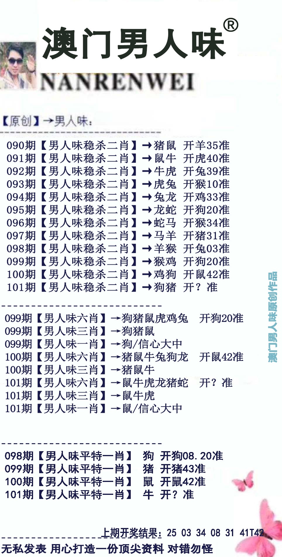 2025101期男人味