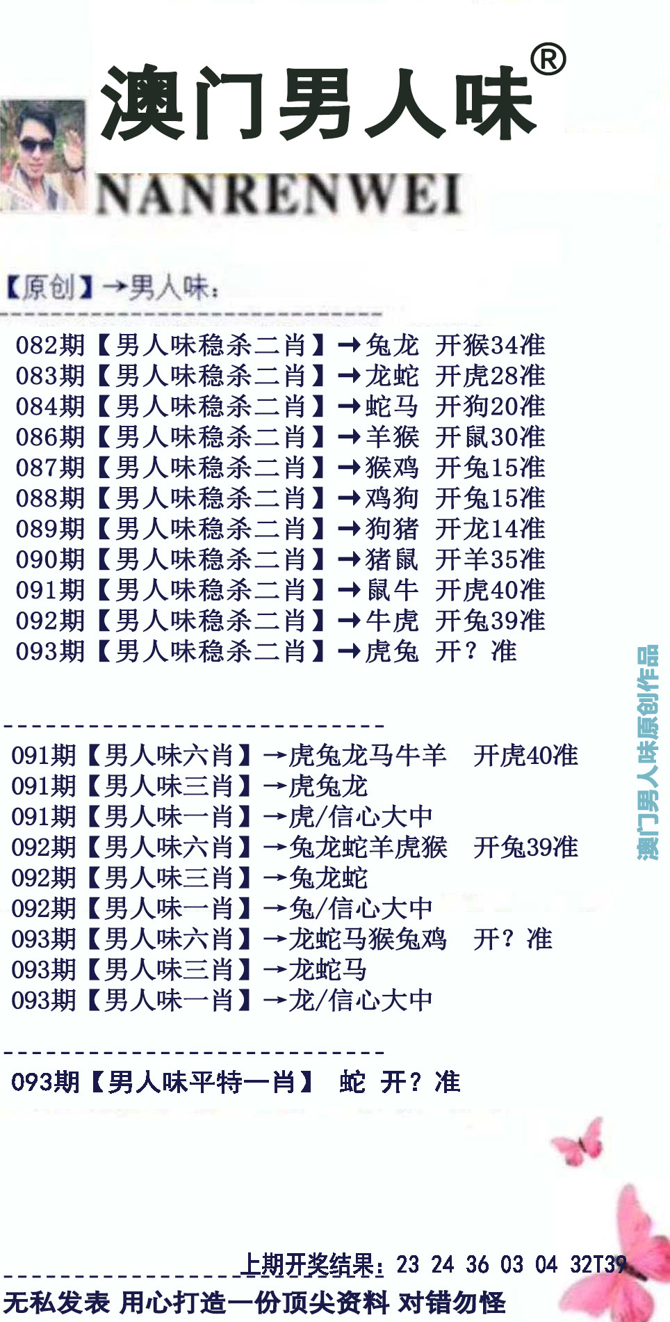 2025093期男人味