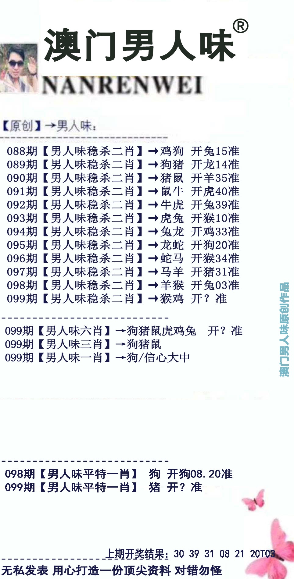 2025099期男人味