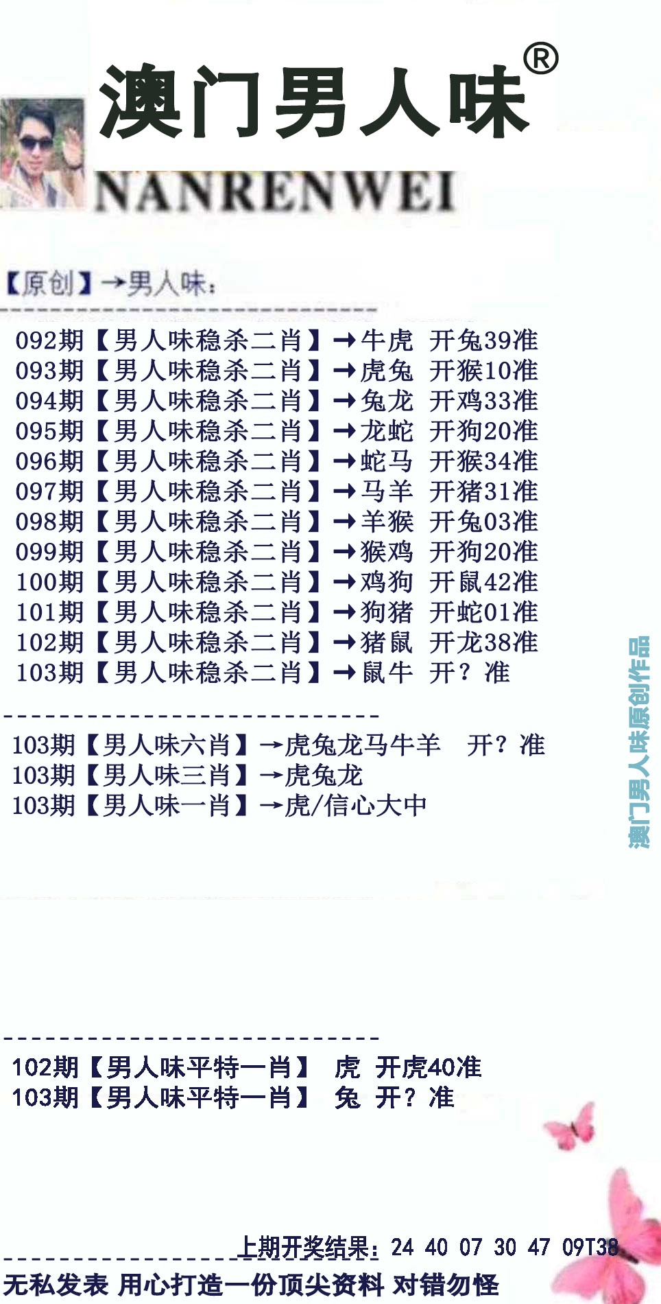 2025103期男人味
