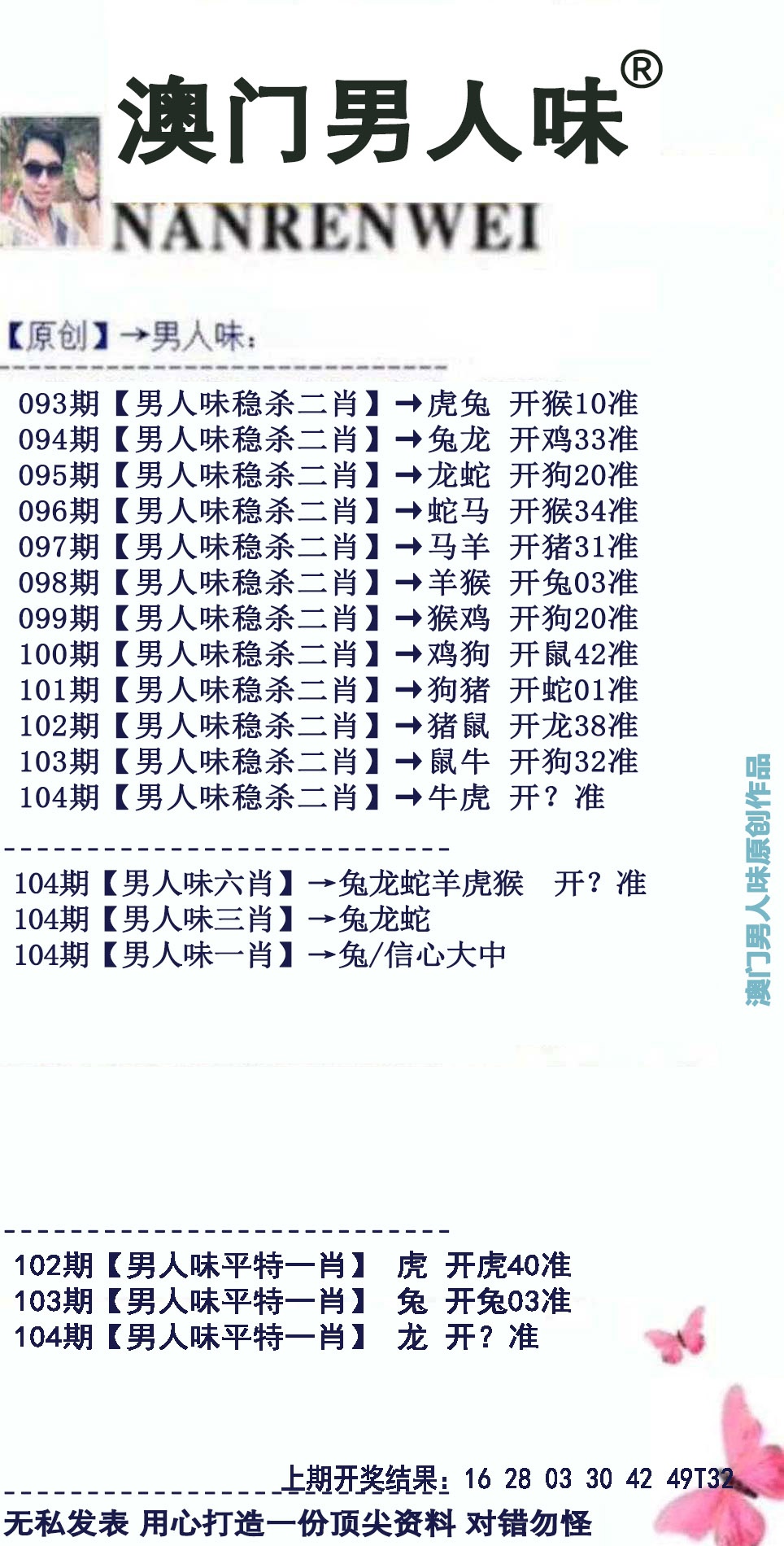 2025104期男人味