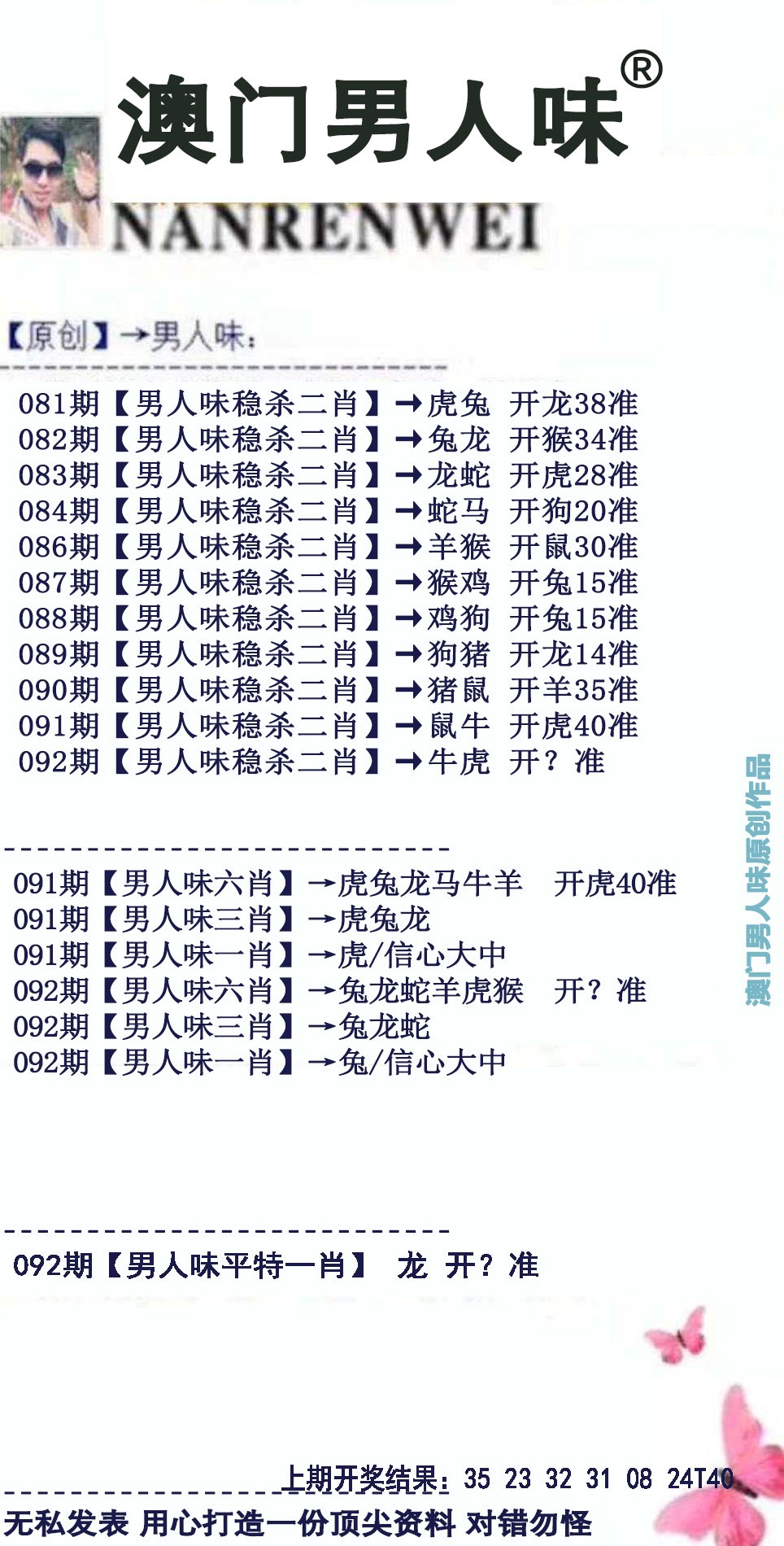 2025092期男人味