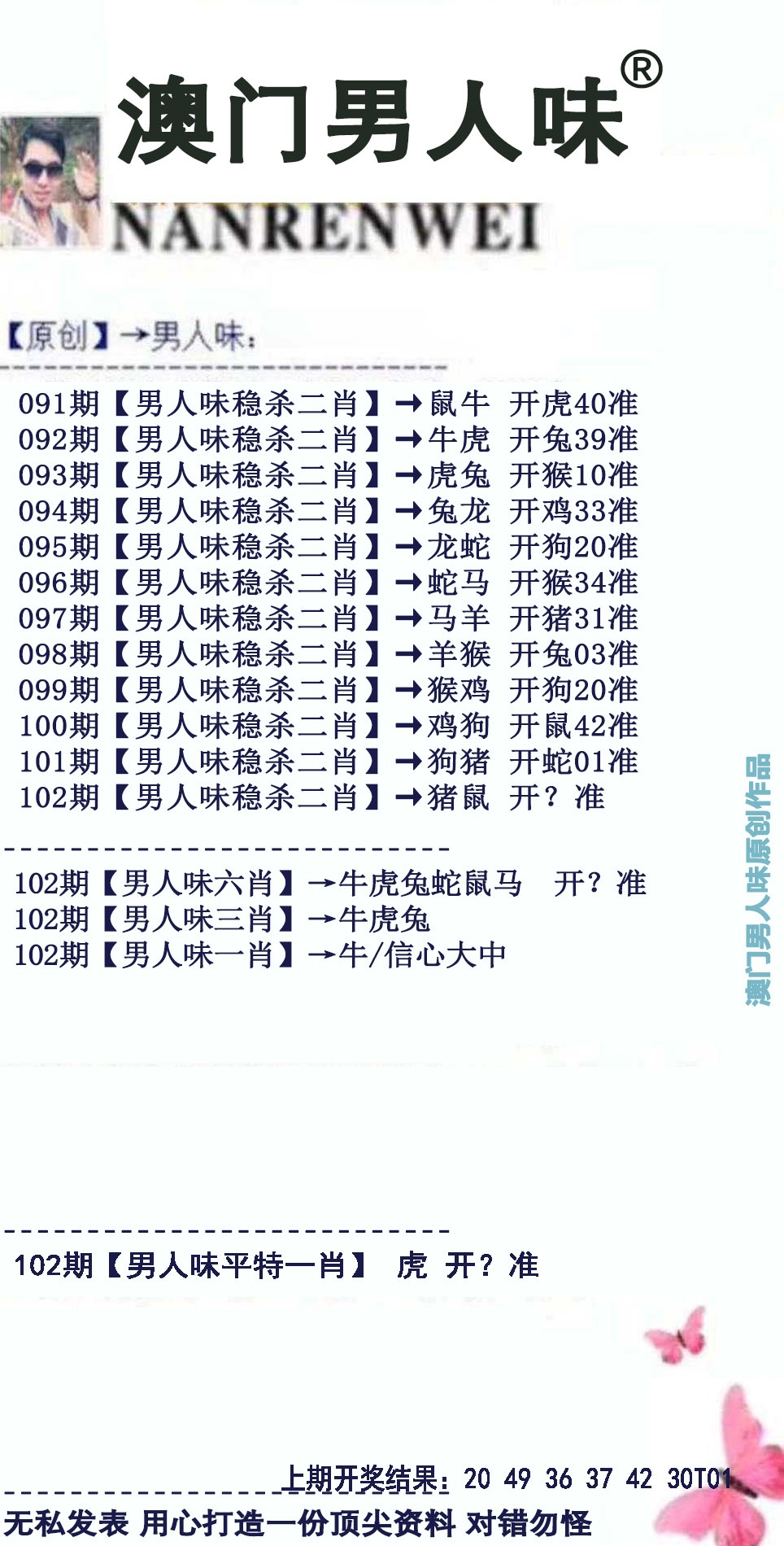 2025102期男人味