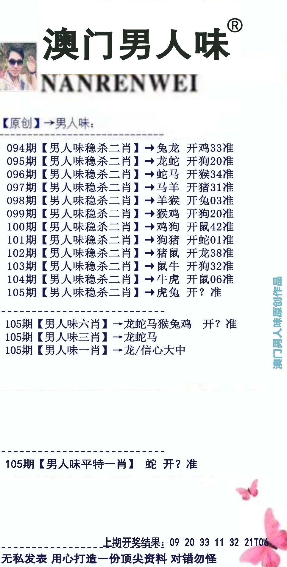 2025105期男人味