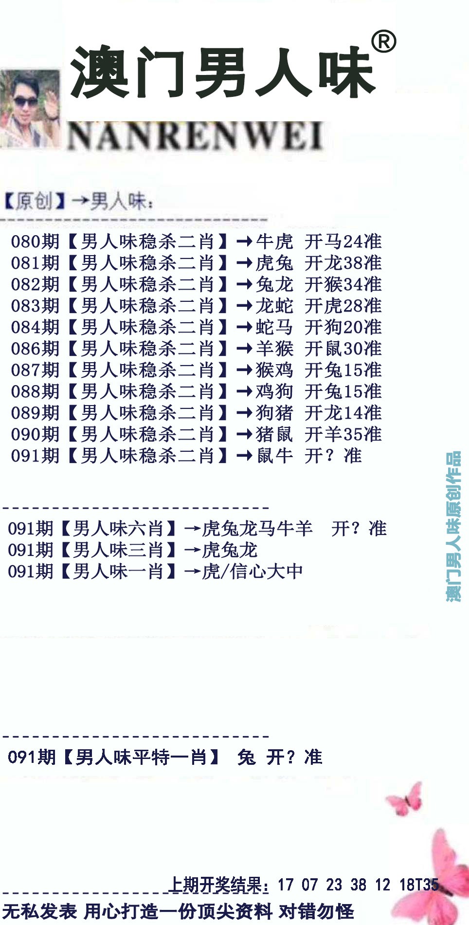 2025091期男人味