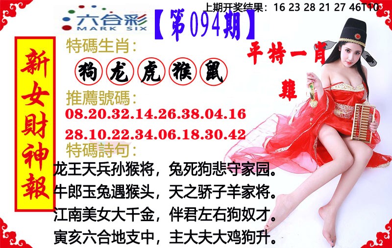 2025094期新女财神报