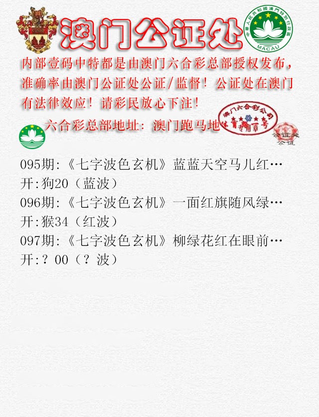 2025097期公证处B