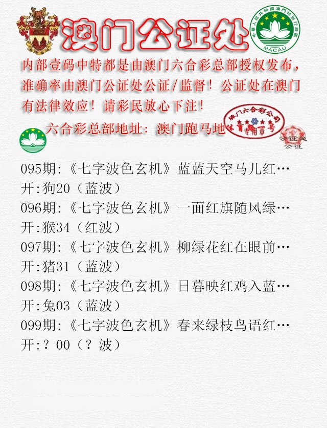 2025099期公证处B