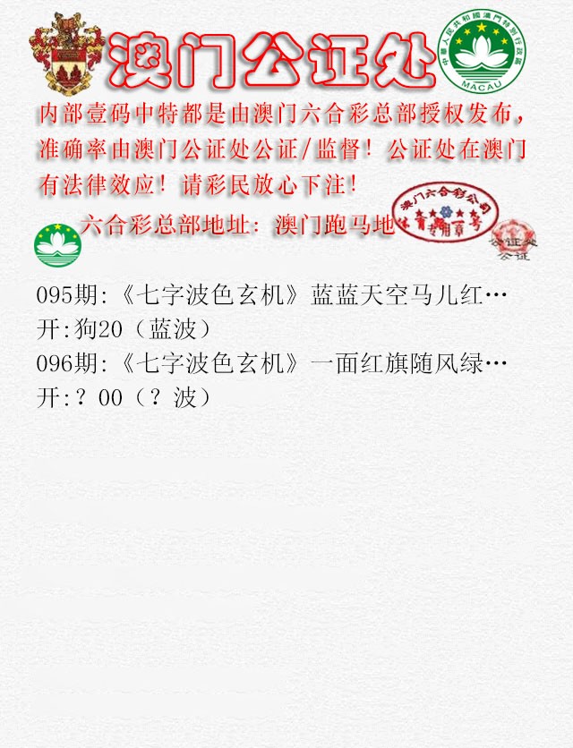 2025096期公证处B