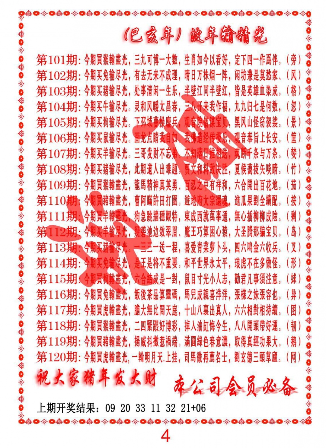 2025105期波色输光料