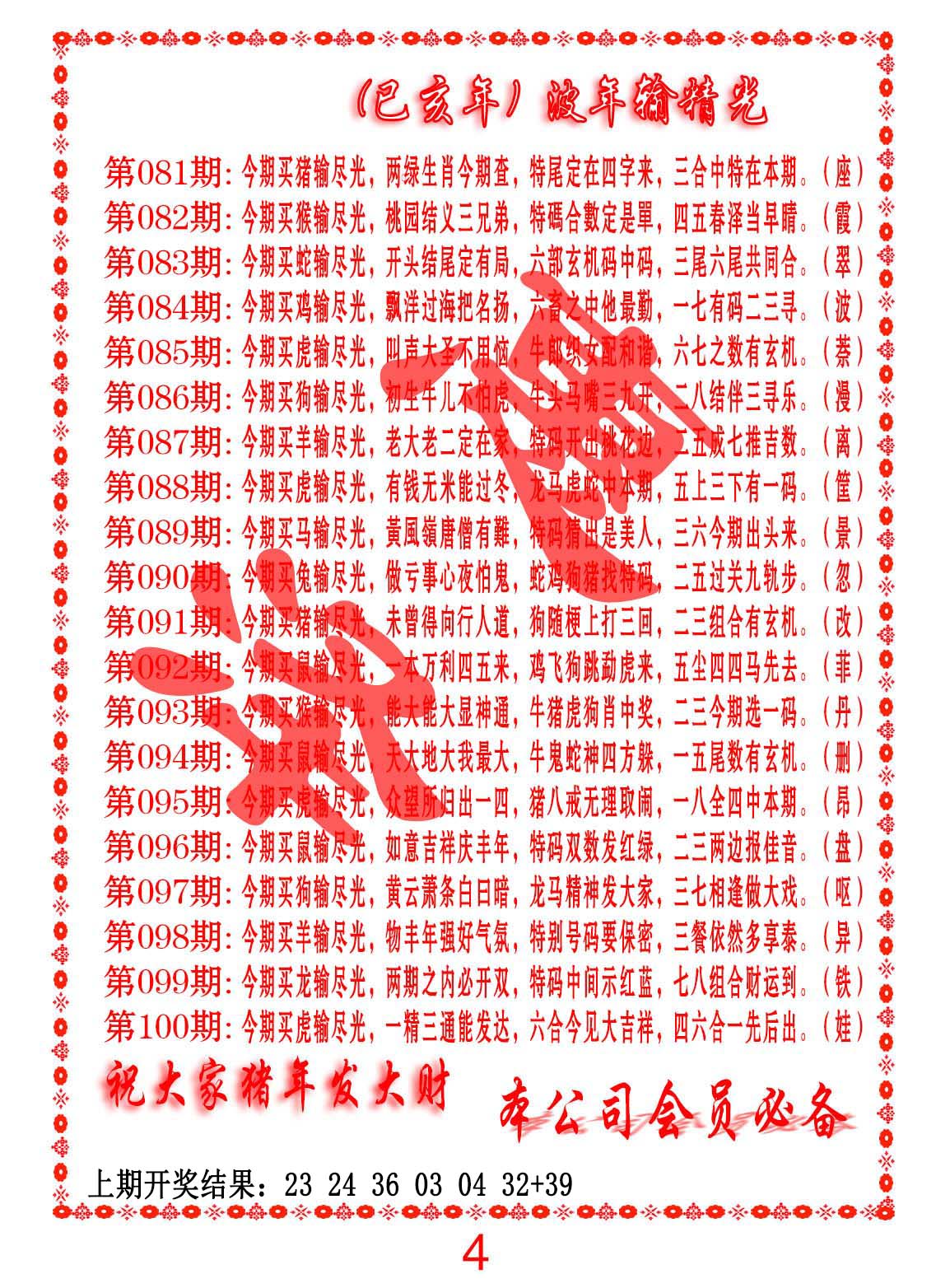 2025093期波色输光料
