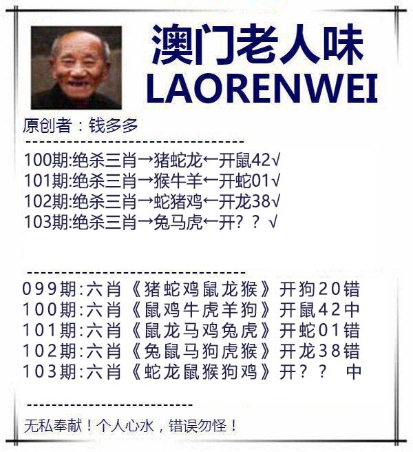 2025103期澳门老人味