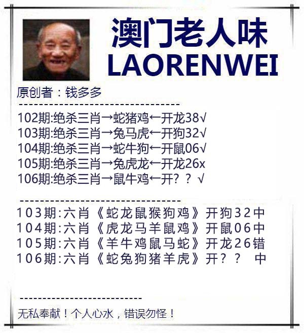 2025106期澳门老人味