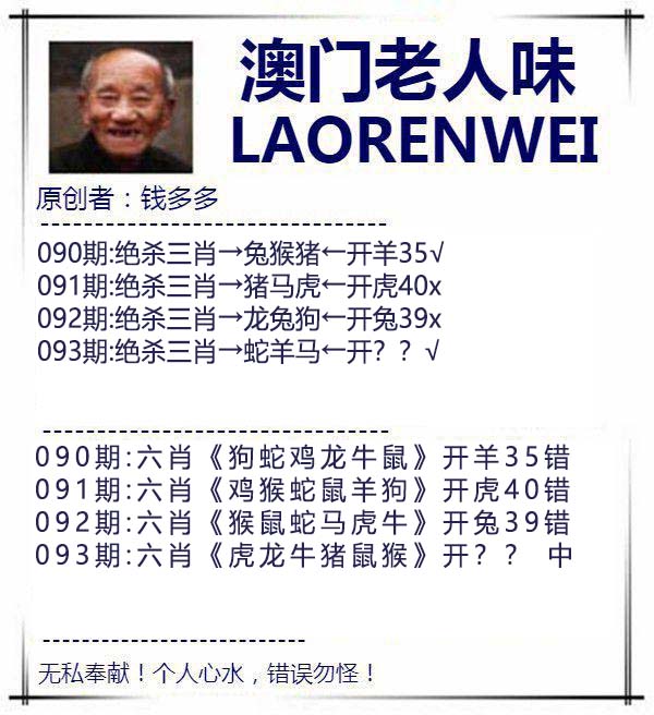 2025093期澳门老人味