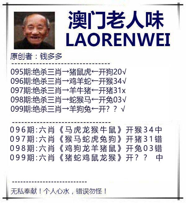 2025099期澳门老人味