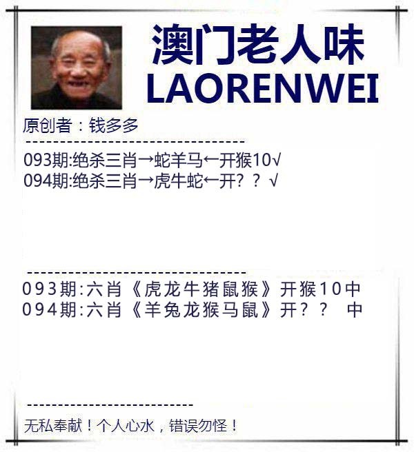 2025094期澳门老人味