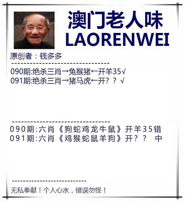 2025091期澳门老人味