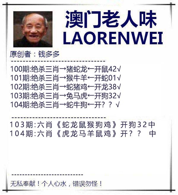 2025104期澳门老人味