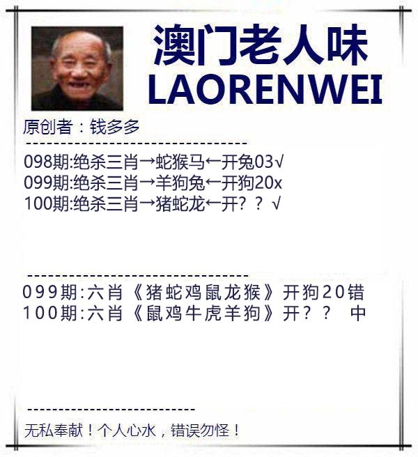 2025100期澳门老人味