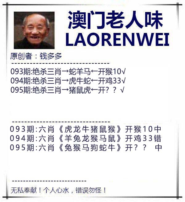 2025095期澳门老人味