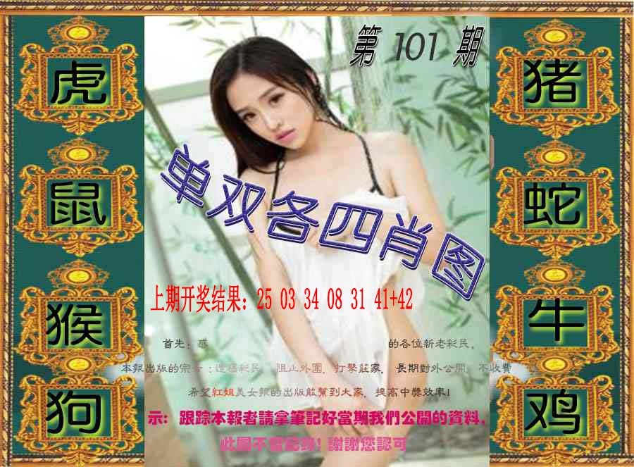 2025101期单双各四肖图