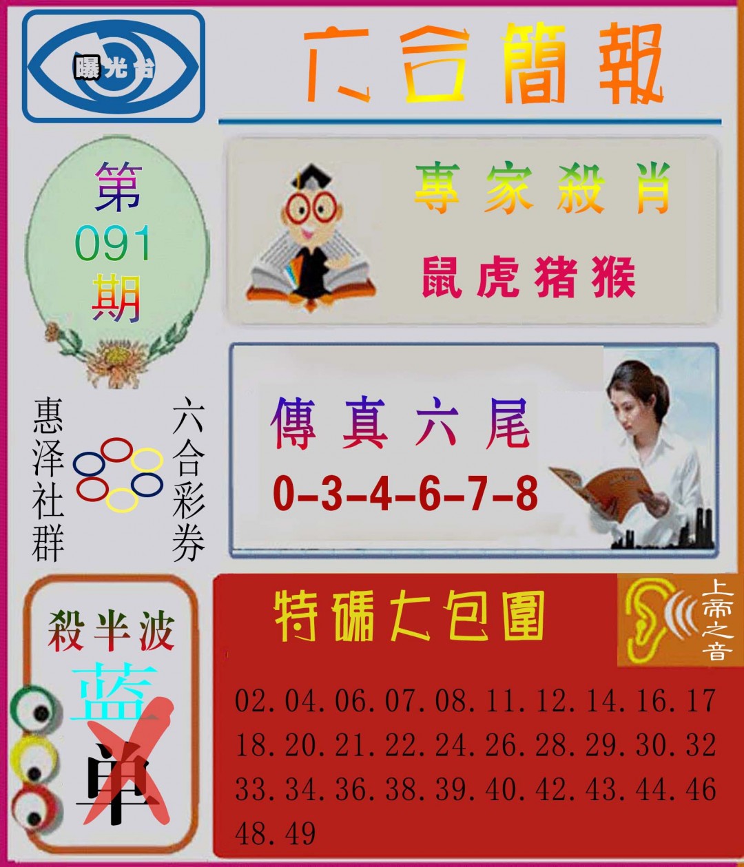 2025091期六合简报