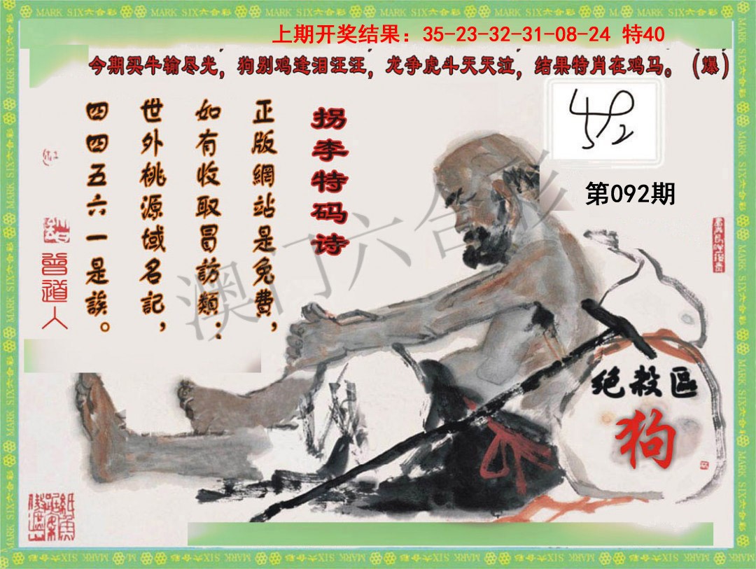2025092期拐李特码诗