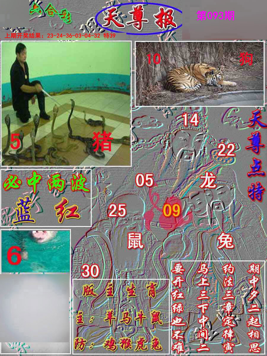 2025093期天尊报
