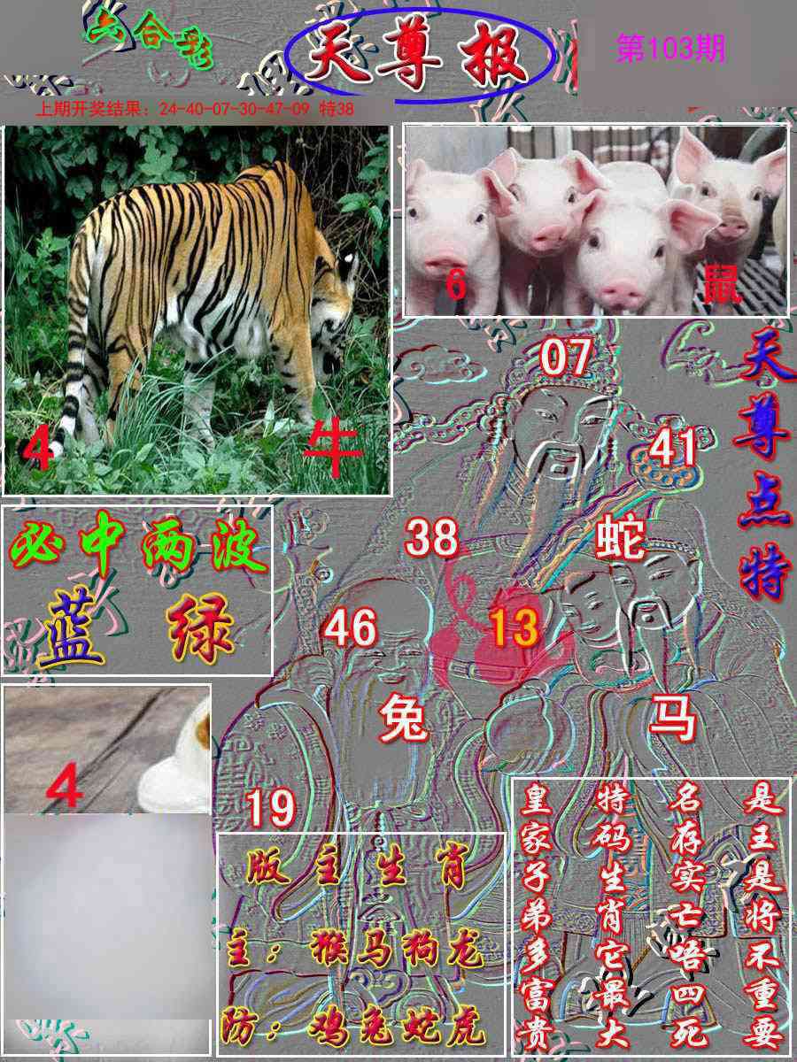 2025103期天尊报