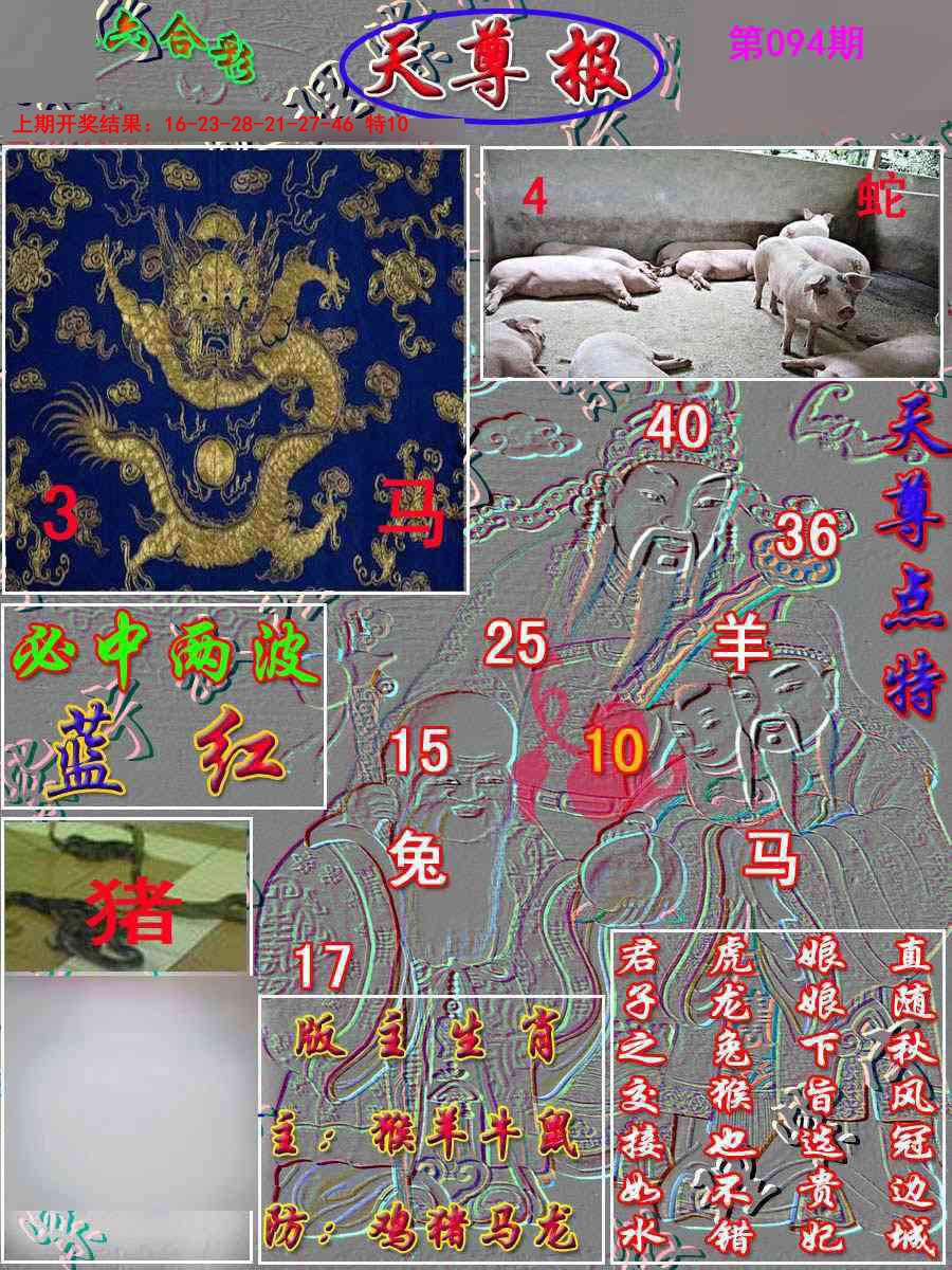 2025094期天尊报