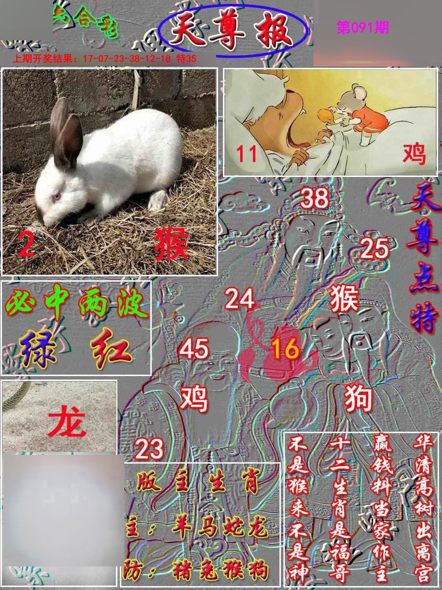 2025091期天尊报