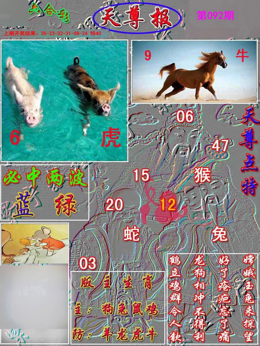 2025092期天尊报